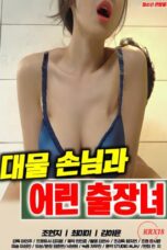 Well-Endowed Customer and Young Female Escort (2025)